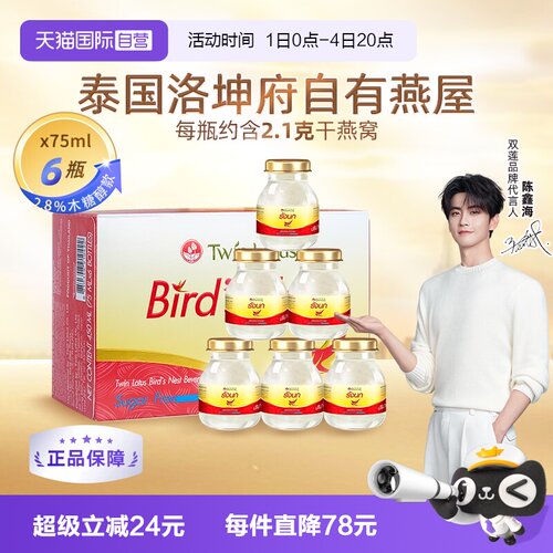 双莲木糖醇即食燕窝75ml*6瓶