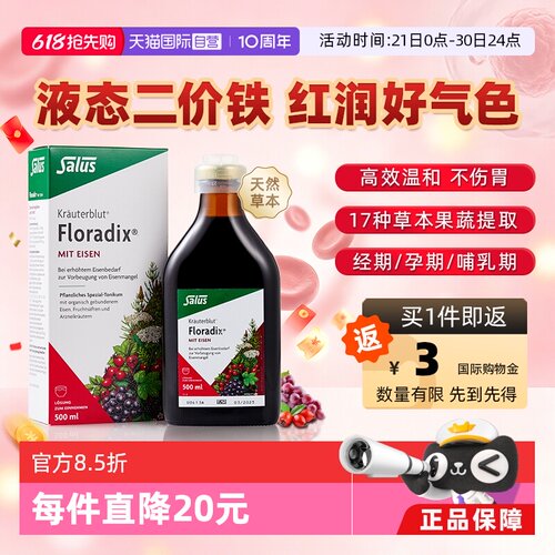 salus莎露斯德国补铁剂补气血