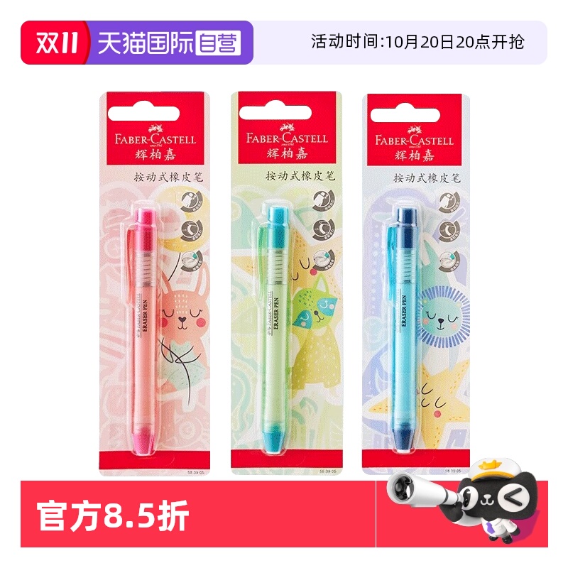 辉柏嘉按动式彩色橡皮笔