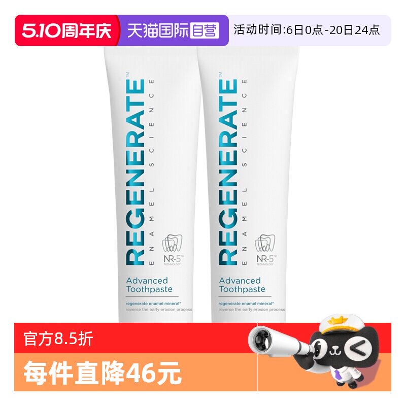 【自营】Regenerate坚固牙釉质表面清新去黄进口牙膏75ml*2