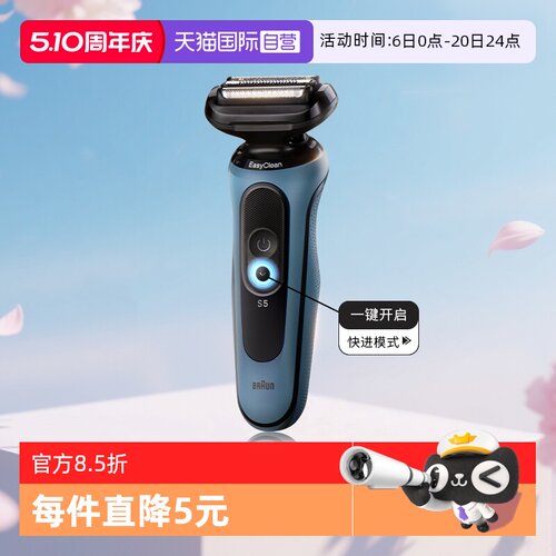 博朗往复式剃须刀5系Pro
