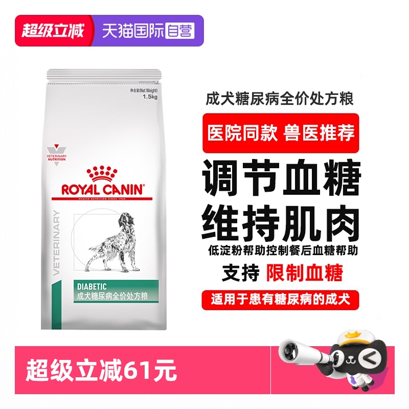 【自营】皇家犬粮DS37成犬糖尿病全价处方粮狗狗控制血糖专用狗粮