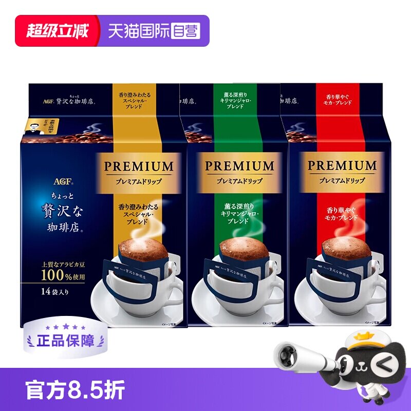 【自营】AGF奢华咖啡挂耳咖啡特浓混合香浓摩卡清澈豆香酸苦平衡