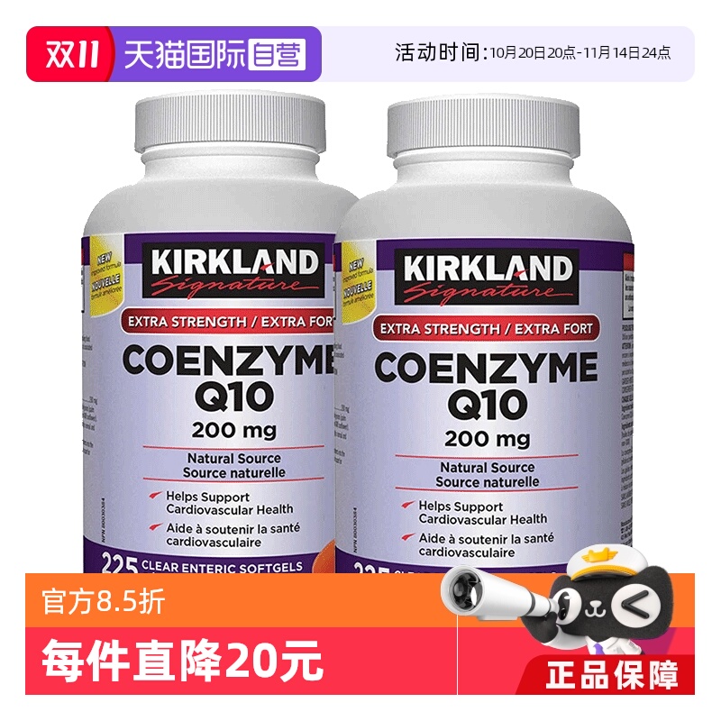 【自营】加拿大Kirkland柯克兰辅酶Q10软胶囊200mg225粒护心脏2瓶