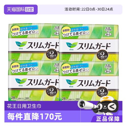 【自营】4包日本进口花王乐而雅日用卫生巾20.5cm28片*4超薄瞬吸