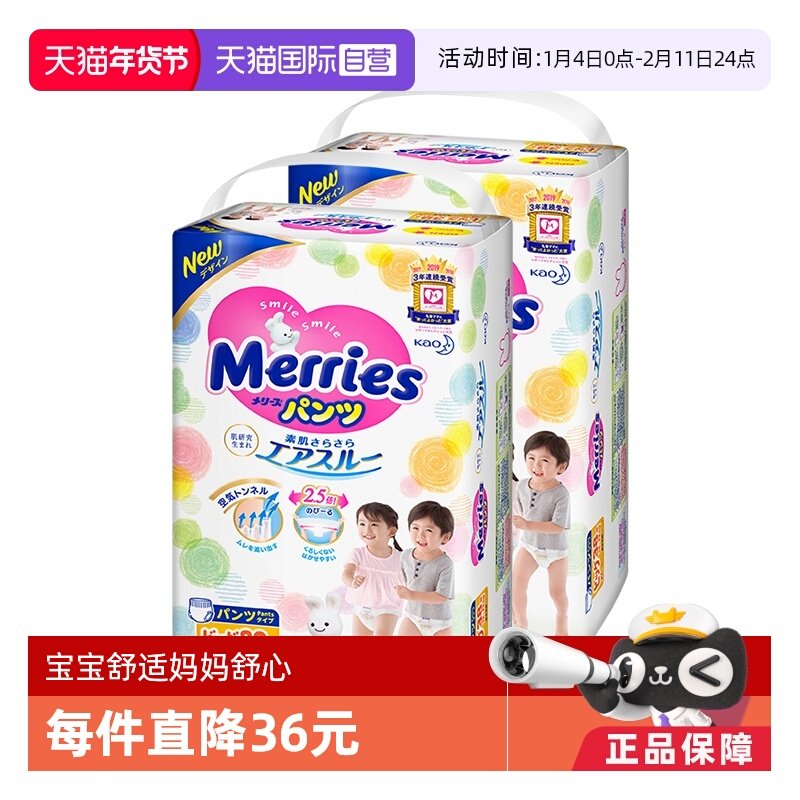【自营】日本花王妙而舒超薄透气宝宝拉拉裤学步裤XL38片*2包干爽,婴童尿裤,纸尿裤正装,淘宝优惠券,粉丝福利购,淘宝优惠卷