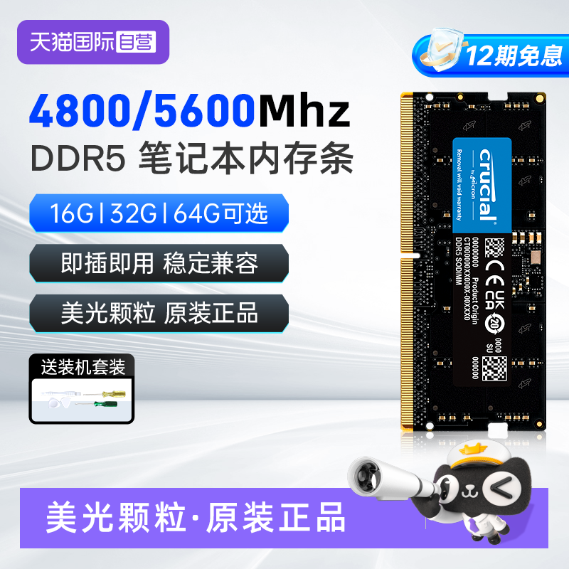 英睿达ddr5笔记本电脑美光内存