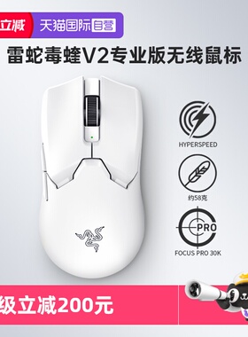 【自营】Razer雷蛇毒蝰V2专业版PRO二代轻量无线电脑游戏电竞鼠标