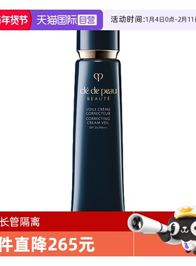 【自营】CPB/肌肤之钥光凝润采妆前霜37ml长管隔离