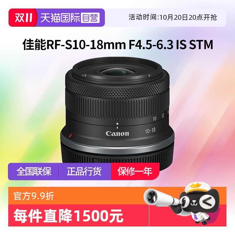 【自营】佳能RF-S 10-18mm F4.5-6.3 IS STM广角镜头rfs1018佳能