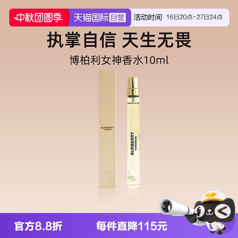 博柏利10ml女神香水花果香调图片