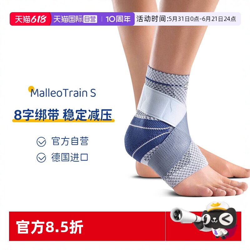 【自营】保而防/Bauerfeind德国MalleoTrain S护踝羽毛球足球关节