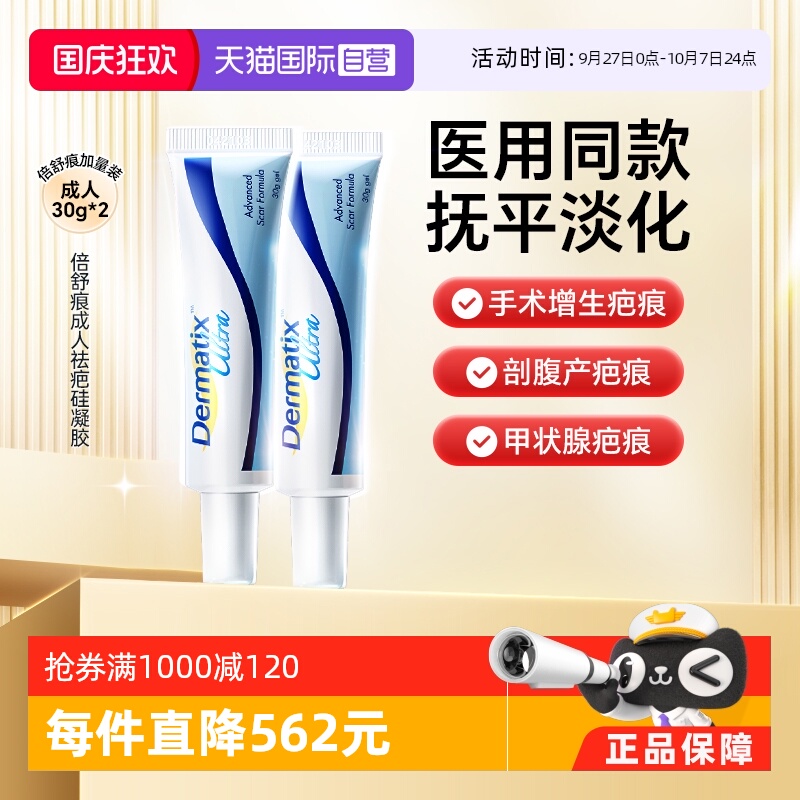 Dermatix舒痕疤膏30剖腹手术