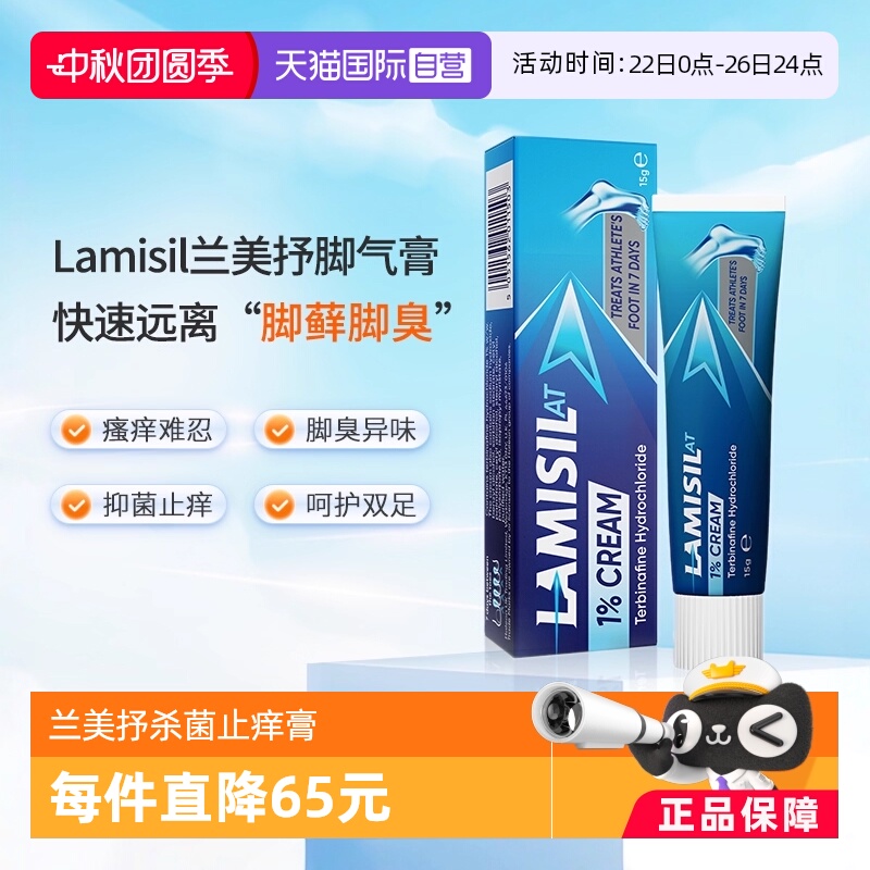 【自营】Lamisil兰美抒盐酸特比萘芬脚气膏脚臭脚癣止痒杀菌15g