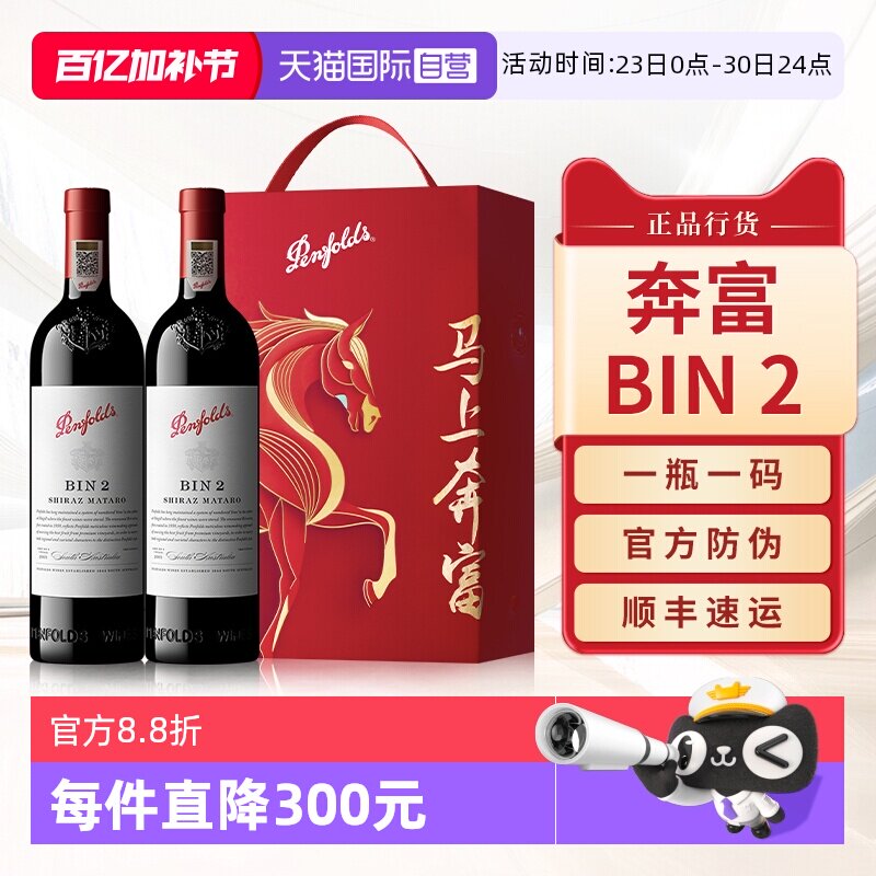 【自营】奔富BIN2/389/407/707红酒礼盒装官方原瓶进口干红葡萄酒