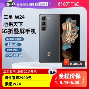 原装 正品 W24心系天下高端系列折叠屏5G智能拍照手机16GB Samsung 1TB 三星 自营