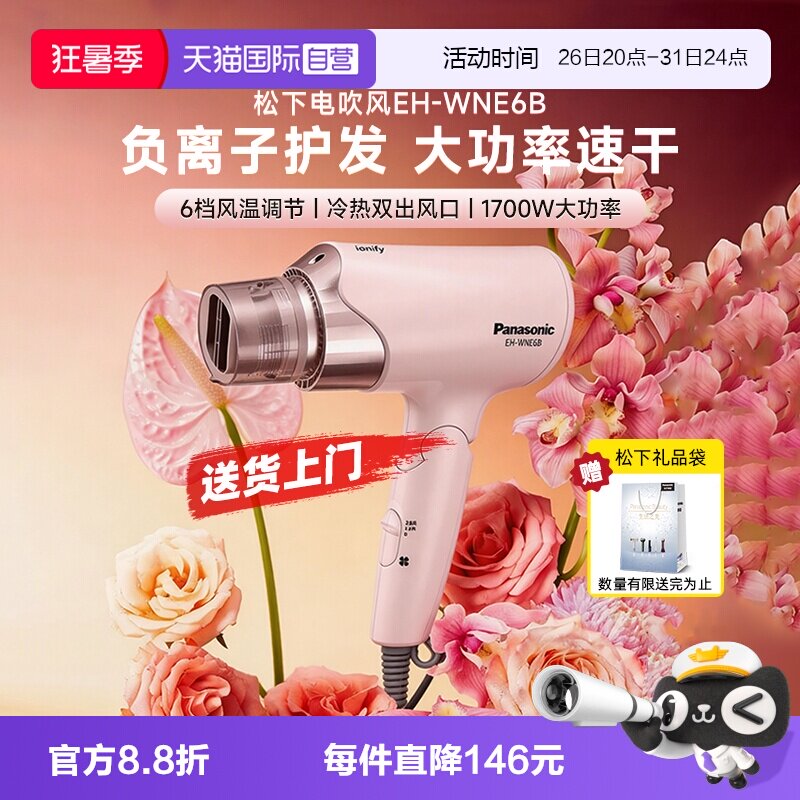 【自营】松下电吹风机负离子润护速干家用便携宿舍学生大功率NE6B