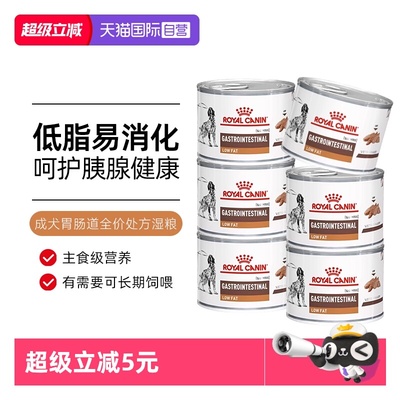 【自营】皇家湿粮胃炎腹泻急慢性胰腺炎LF22犬低脂易消化处方罐头