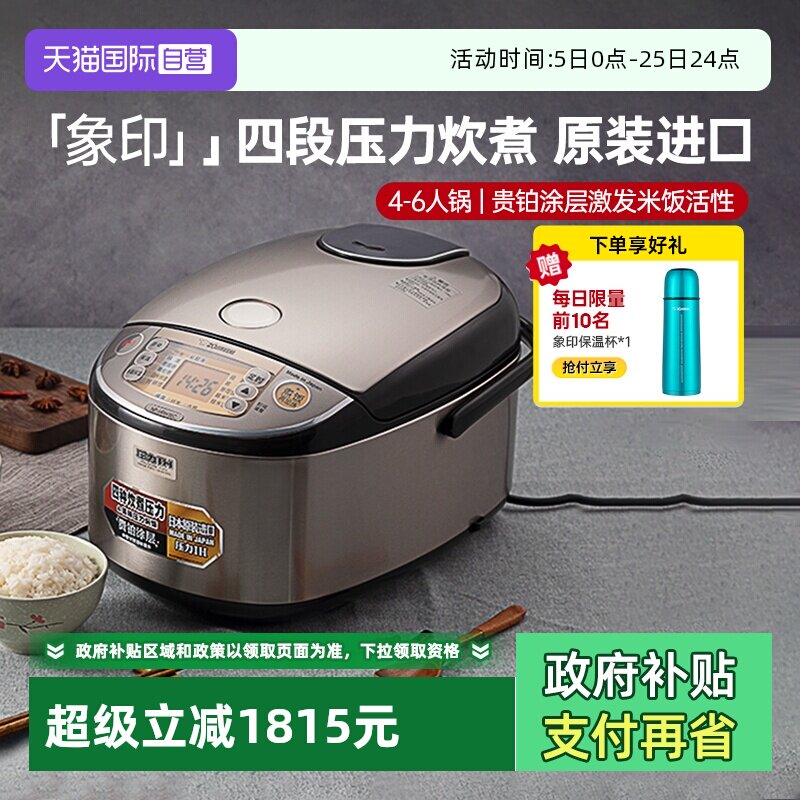 【自营】象印电饭煲原装进口智能IH电磁加热电饭锅柴火饭大容量