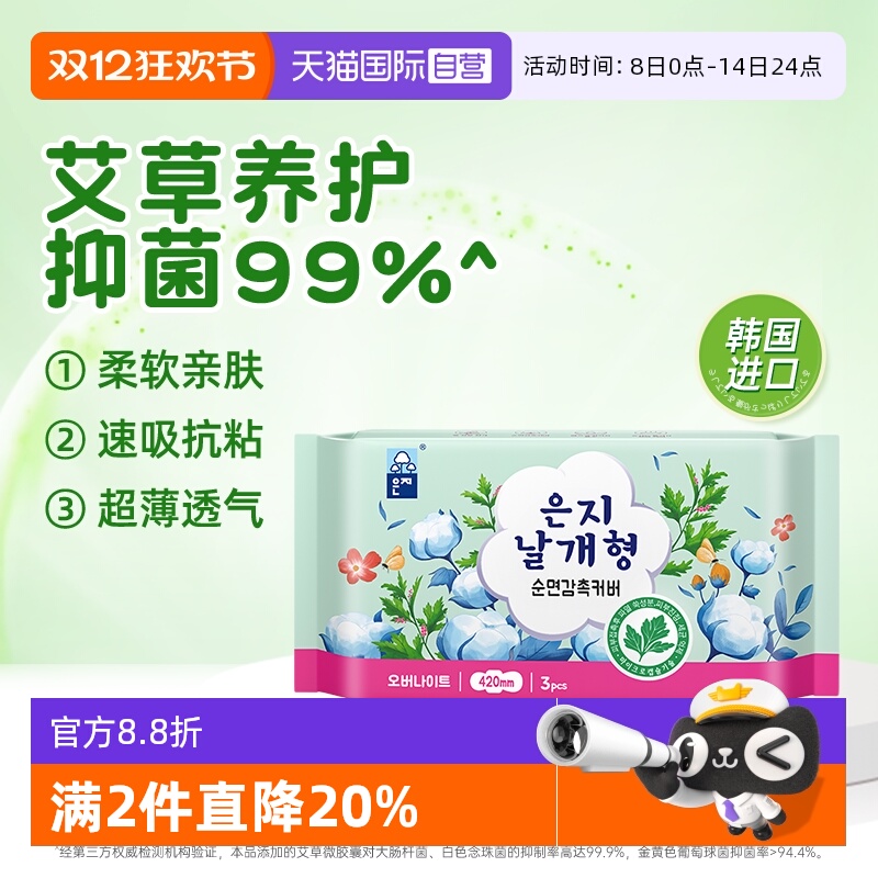 恩芝夜用卫生巾42cm瞬吸干爽