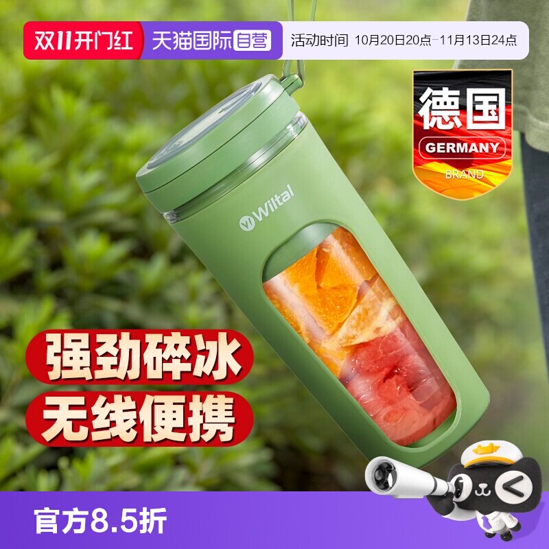【自营】Wiltal德国电动便携式榨汁机家用小型水果汁机充电迷你杯