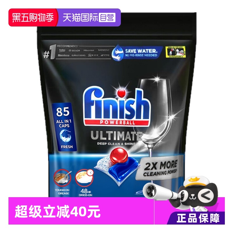【自营】Finish ultimate 极净洗碗凝珠85颗原味洗碗机专用洗涤剂 - 封面