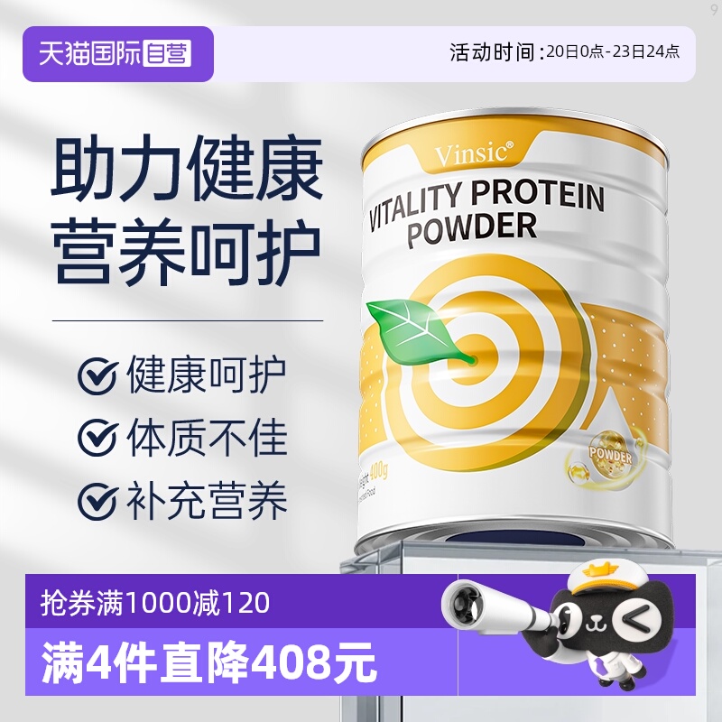 【自营】Vinsic文斯可90%乳清蛋白奶粉免疫球蛋白中老年成人营养