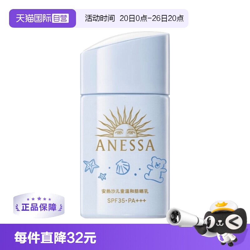 【自营】ANESSA/安热沙安耐晒霜宝宝防晒乳25ml温和敏感进口儿童