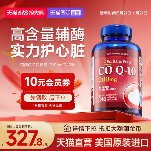 普丽普莱辅酶q10中老年护心保健