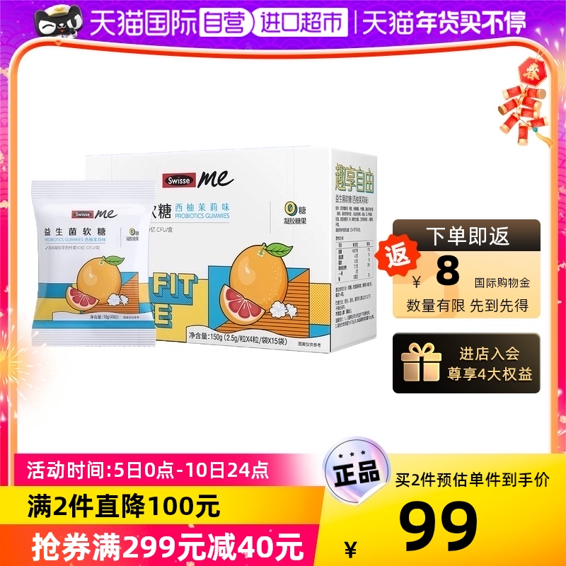 【自營】Swisse me斯維詩益生菌軟糖2.5g*60粒益生元無糖呵護腸道_天貓國際自營進口超市_保健食品_膳食營養補充食品