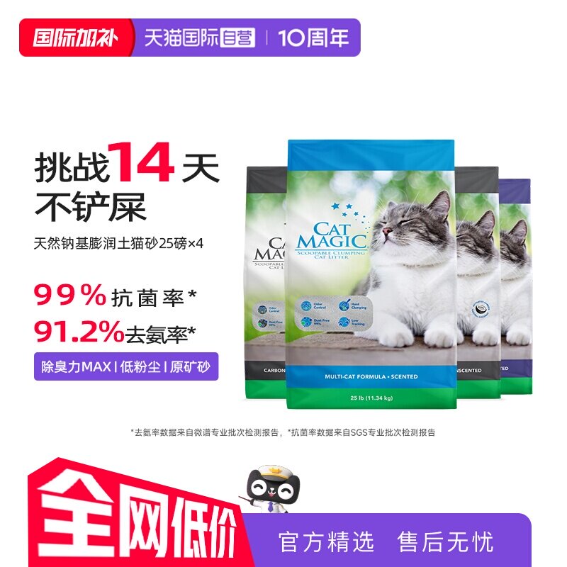 喵洁客膨润土猫砂25磅*4 256元 - 86线报