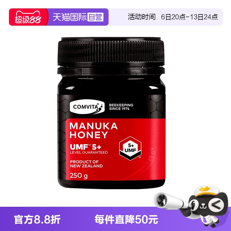【自营】comvita康维他麦卢卡花蜂蜜（UMF5+）250g新西兰官方天然