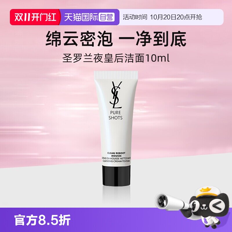 【自营】YSL/圣罗兰悦享青春洁面乳10ml旅行装 绵密泡沫清洁干爽