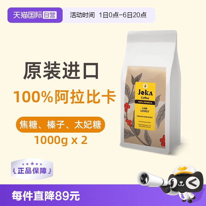 JOKA吉欧咖纯阿拉比卡原装进口
