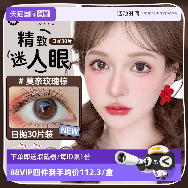 【自营】绮芙莉Givre美瞳日抛30片小直径女隐形眼镜自然正品官网