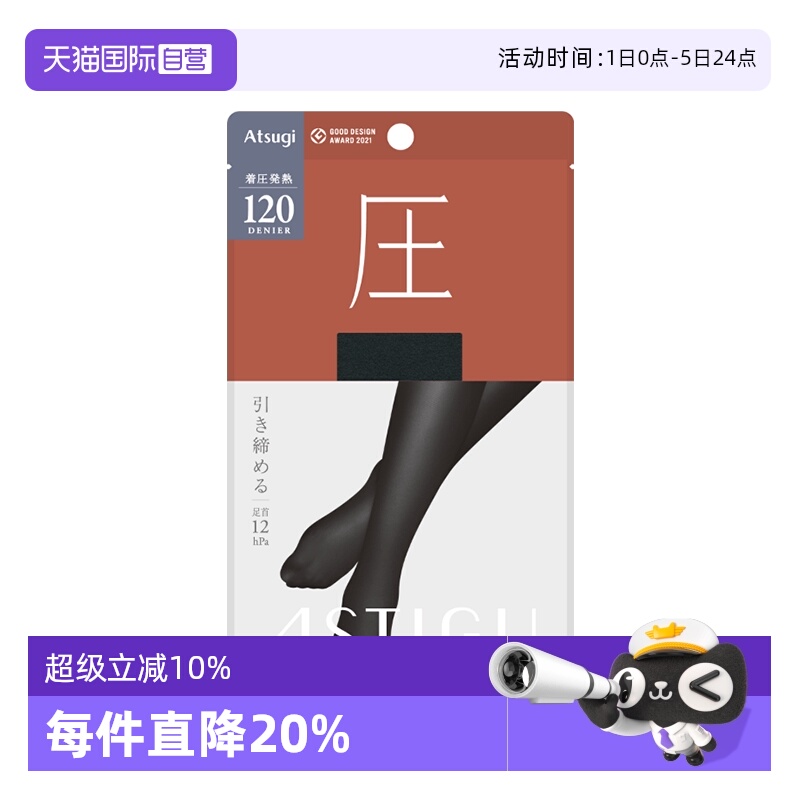 ATSUGI/厚木丝袜日本进口