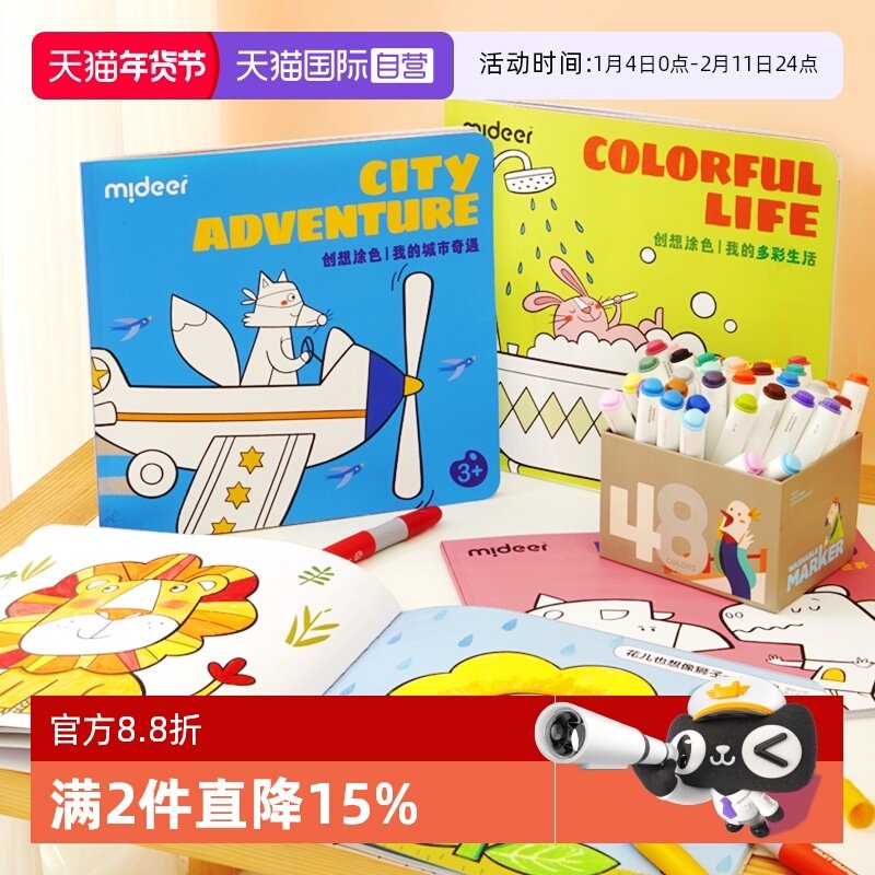 【自营】mideer弥鹿儿童涂色本涂鸦描绘本画画纸填色画册图画本,玩具/童车/益智/积木/模型,描红本/涂色本,淘宝优惠券,粉丝福利购,淘宝优惠卷