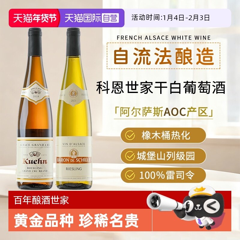 【自营】法国进口AOC雷司令白葡萄酒阿尔萨斯半干白双支礼盒装