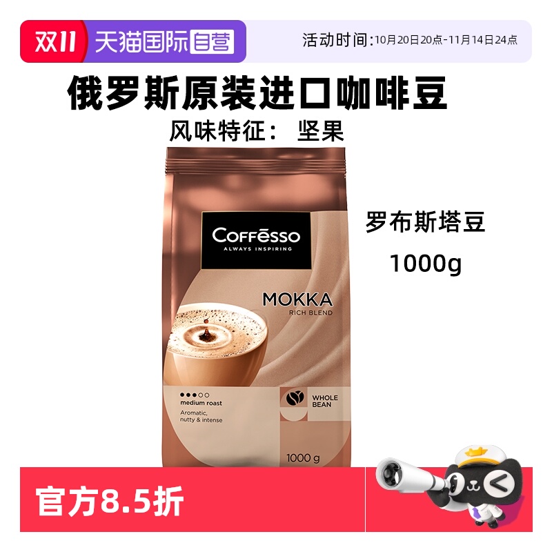 俄罗斯进口咖啡豆