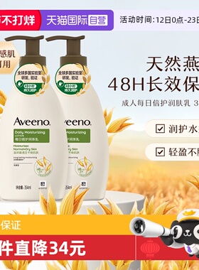 【自营】Aveeno艾惟诺/艾维诺成人每日倍护润肤乳身体乳354ml*2