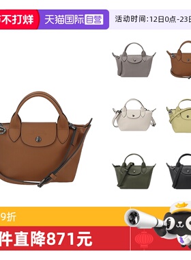 【自营】LONGCHAMP/珑骧女士短柄手提单肩斜挎饺子包迷你1500 987