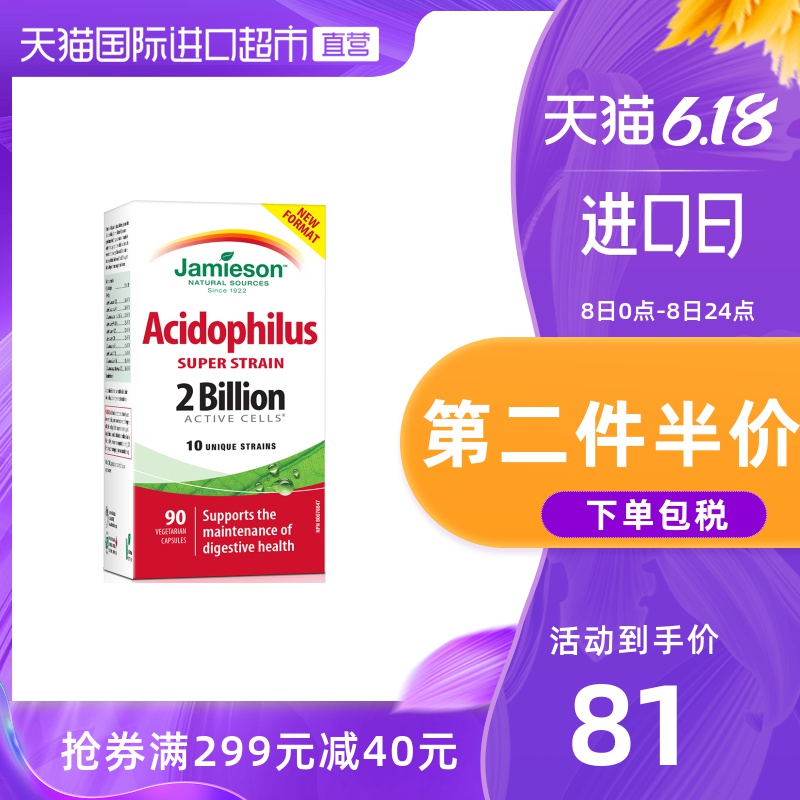 【直营】Jamieson健美生 益生菌胶囊 90粒