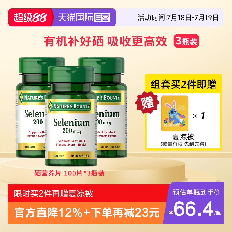 自然之宝硒片200mcg100粒*3瓶