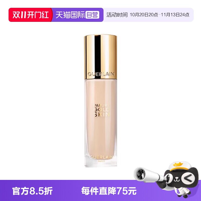 【自营】Guerlain/娇兰金钻修颜粉底液35ml持妆新年礼物保湿