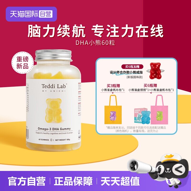 【自营】Unichi DHA小熊软糖进口高纯度藻油大脑专注力Teddilab
