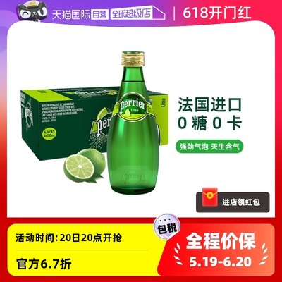 【自营】法国Perrier巴黎水青柠含气矿泉水气泡水玻璃瓶330ml*24