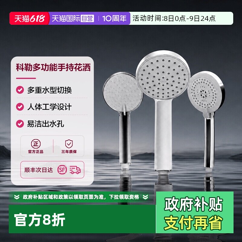 【自营】科勒家用浴室增压手持淋浴花洒喷头多功能莲蓬头30251T