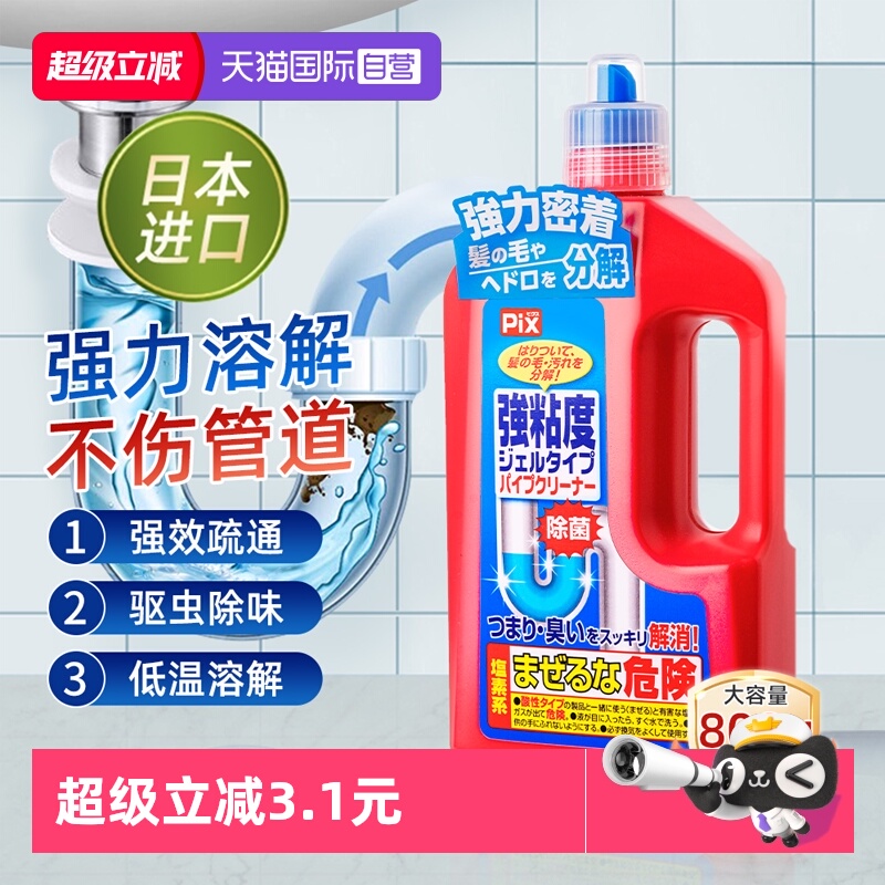 【日本进口】管道疏通剂强力溶解