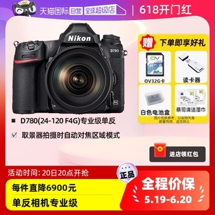 Nikon尼康D780单反相机专业级数码 自营 镜头24120防抖高清摄影