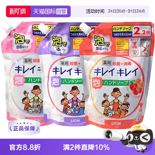 进口日本lion狮王儿童抗菌洗手液